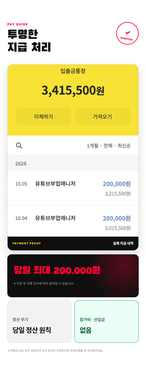투명한 지급 처리 안내: 당일 최대 20만원, 참가비와 선입금 없음